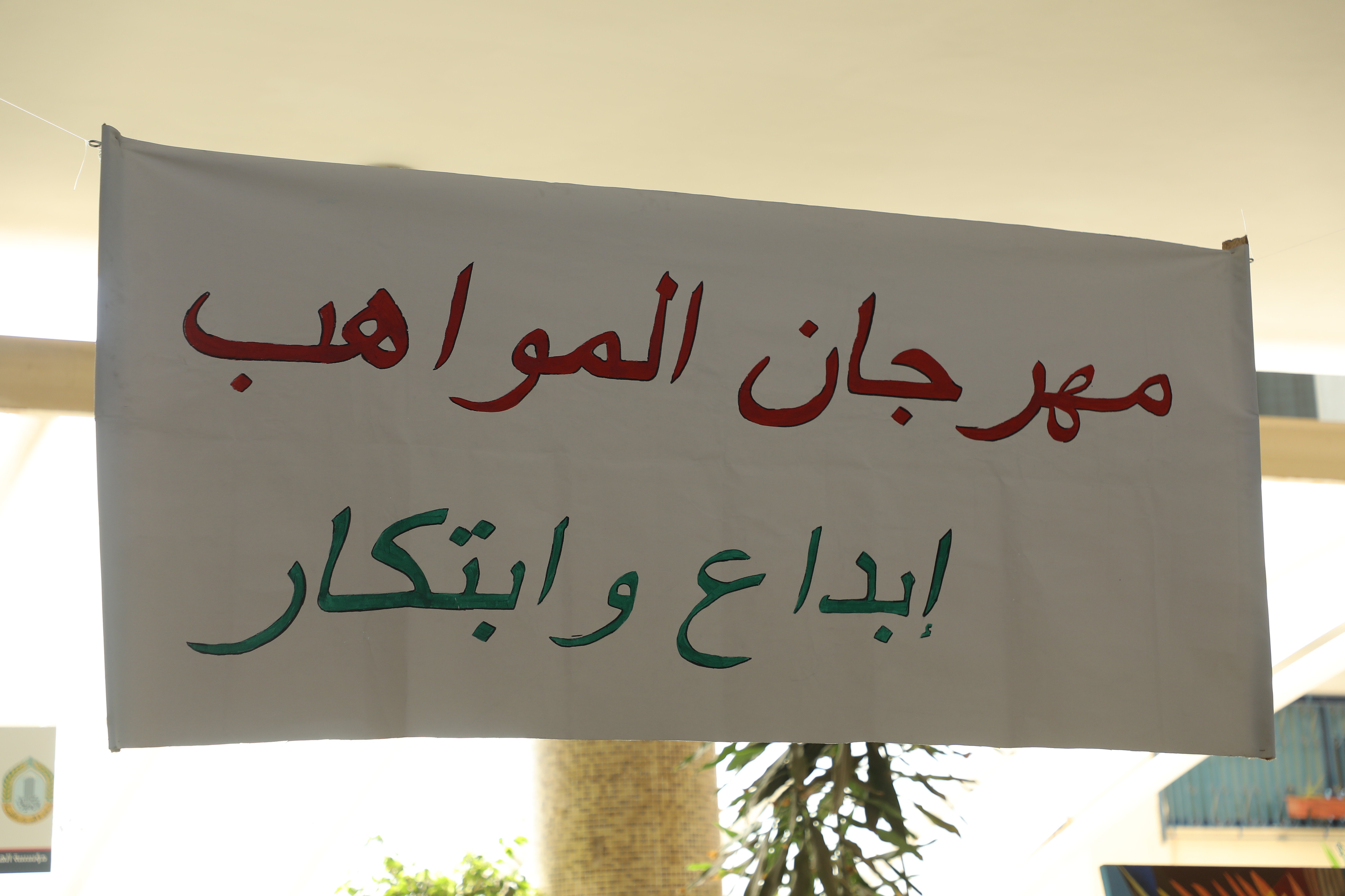مهرجان المواهب وحكايا الإسكوا