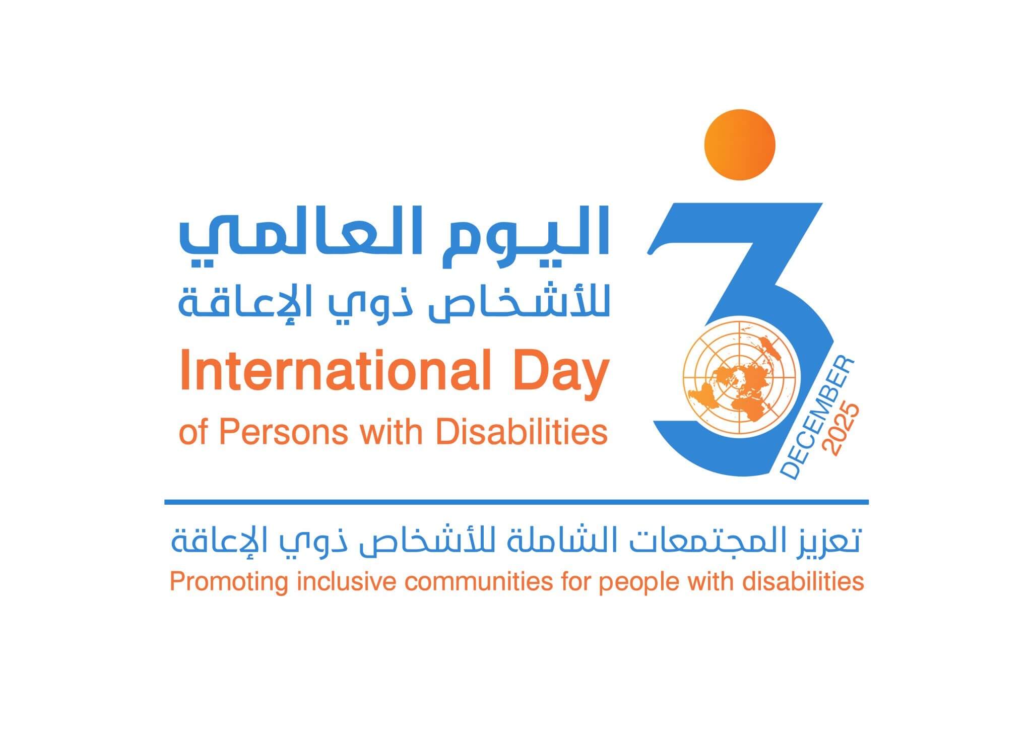 احتفال اليوم العالمي لذوي الإعاقة
